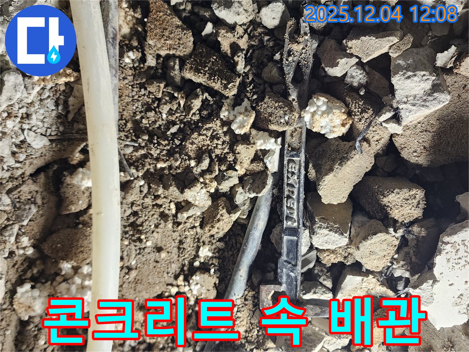 포천시 일동면 기산리 - 콘크리트 속에 묻힌 낡은 배관 - 구출 작전 시작