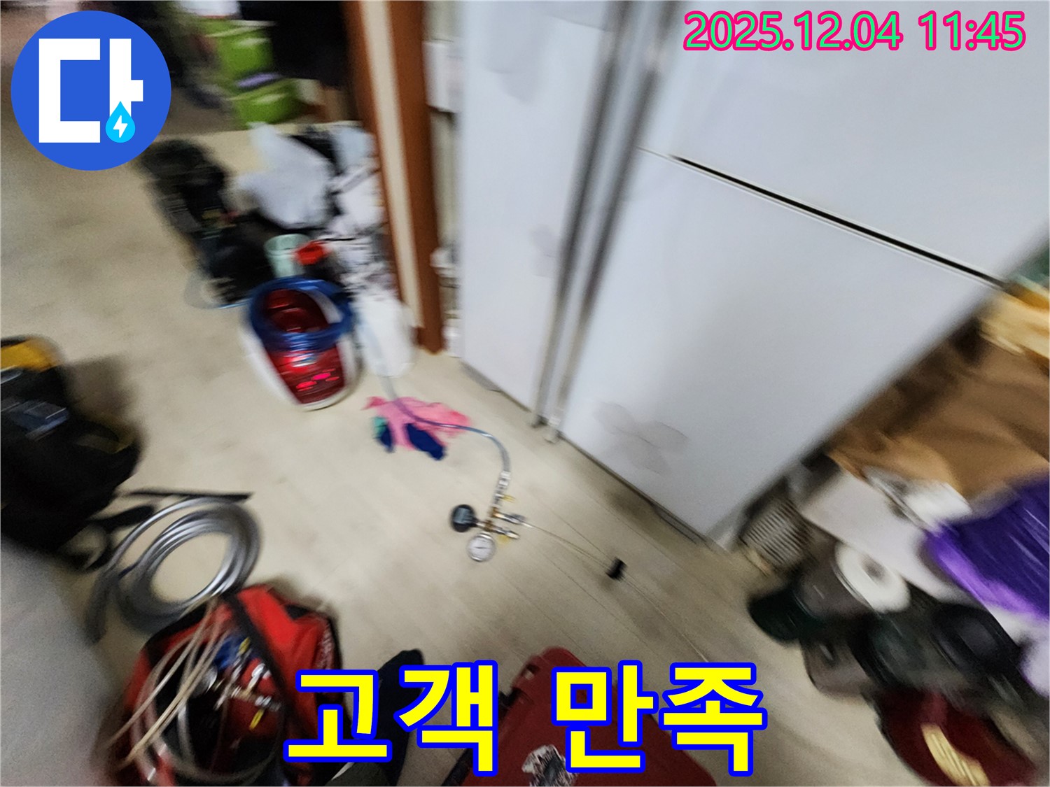 포천시 일동면 - 냉장고 누수, 고객님의 만족을 최우선으로 생각하며 누수 문제를 해결합니다!