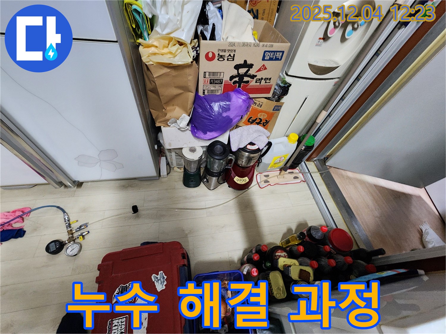 포천시 일동면 누수 해결 과정 - 꼼꼼한 시공으로 문제 해결