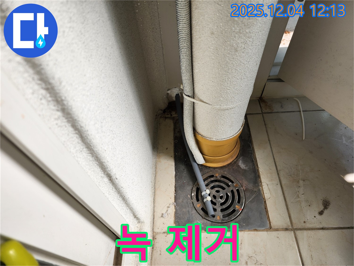 포천시 일동면 배수구 주변 배관 연결 부위 녹 발생 - 녹 제거 및 방청 작업으로 오래오래!