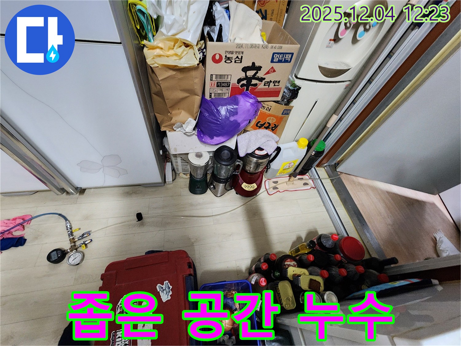 포천시 일동면 좁은 공간 누수 - 꼼꼼하게 해결!