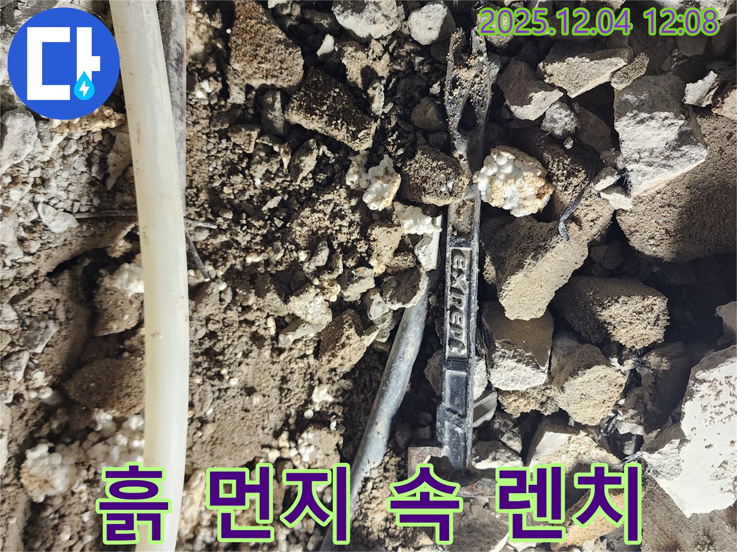 포천시 일동면 - 흙과 먼지 속에 숨겨진 렌치 - 작업 준비 완료