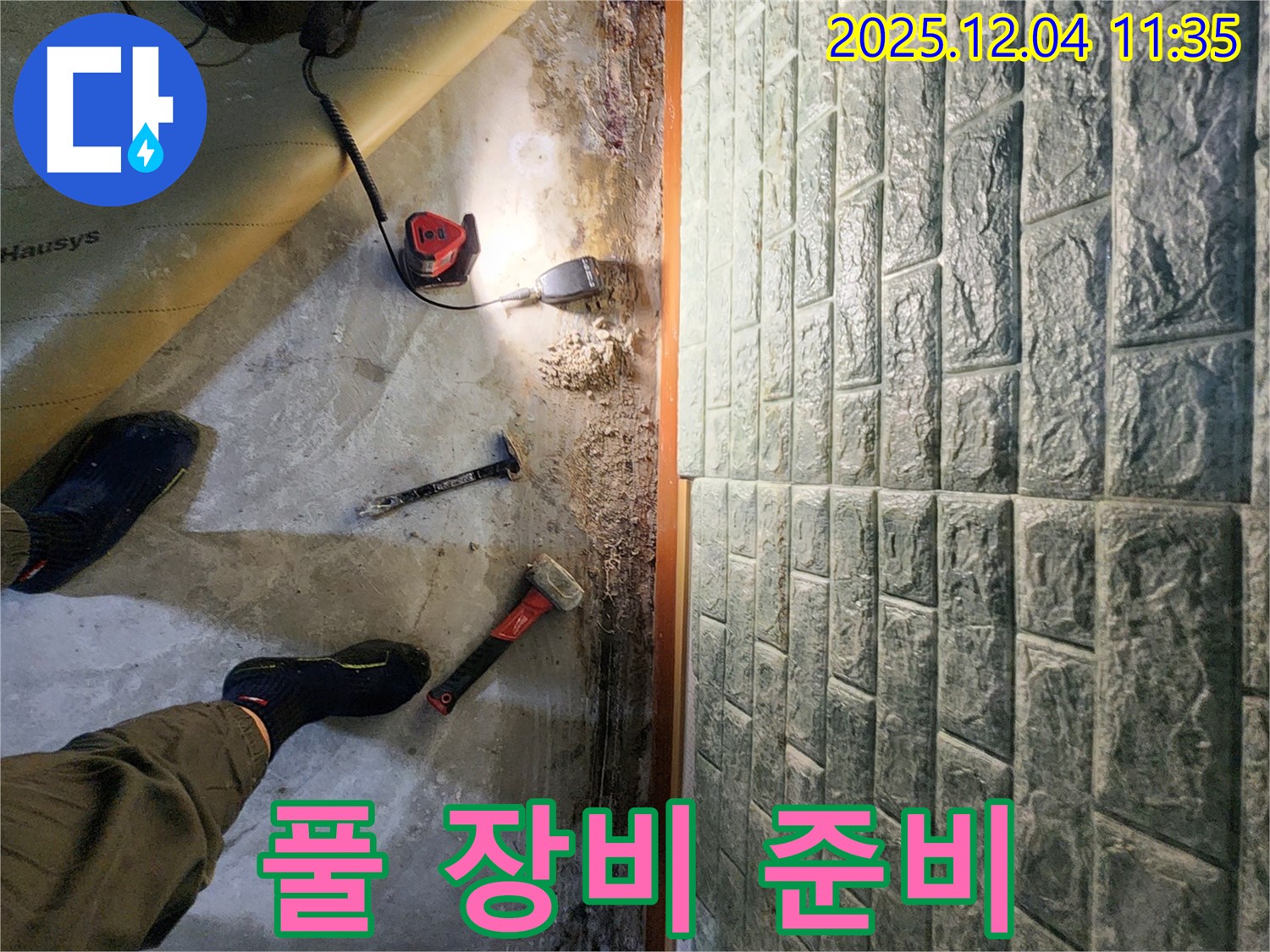 풀 장비 준비 - 누수 탐지를 위한 모든 장비 풀 장비 준비 완료!