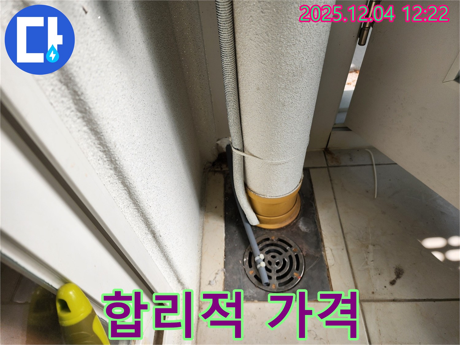 하수구 뚫음 - 합리적인 가격 제시