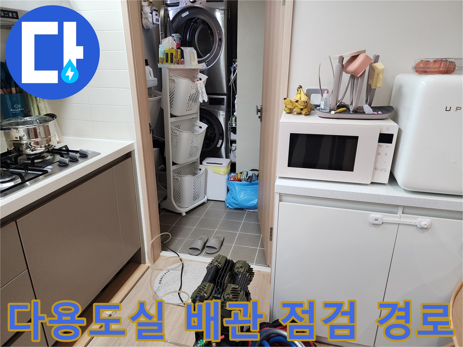 세탁기 건조기 설치 공간-배관 확인
