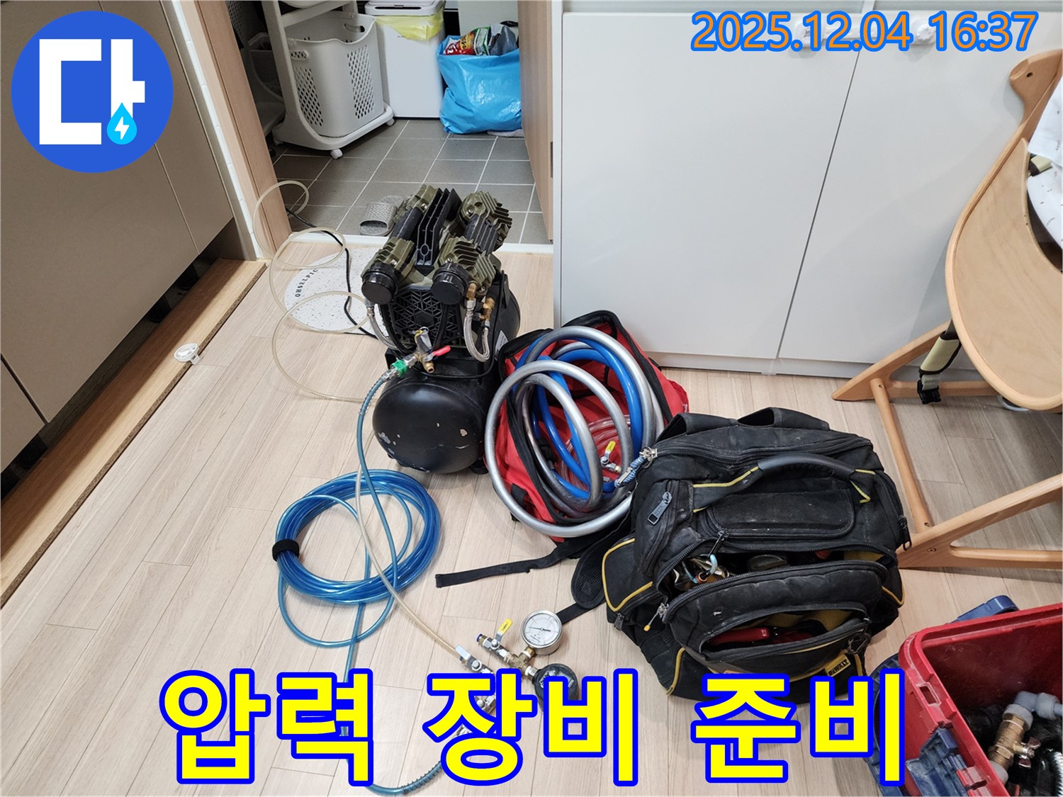 압력 장비 완벽 준비 - 이제 숨은 누수를 찾으러 출발!