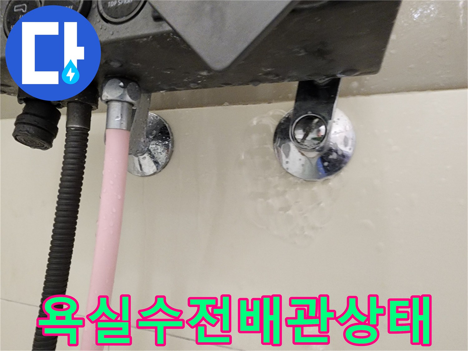 욕실-수전-연결부위-배관-노출-상태