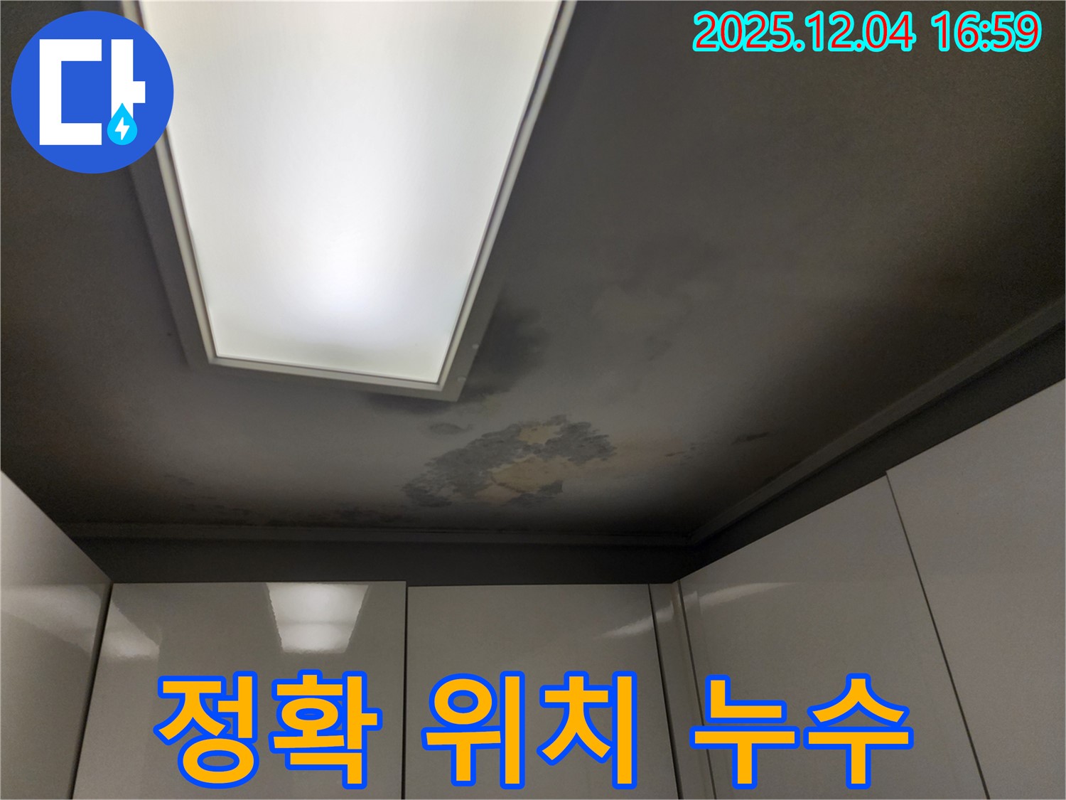 정확한 위치 - 누수 탐지
