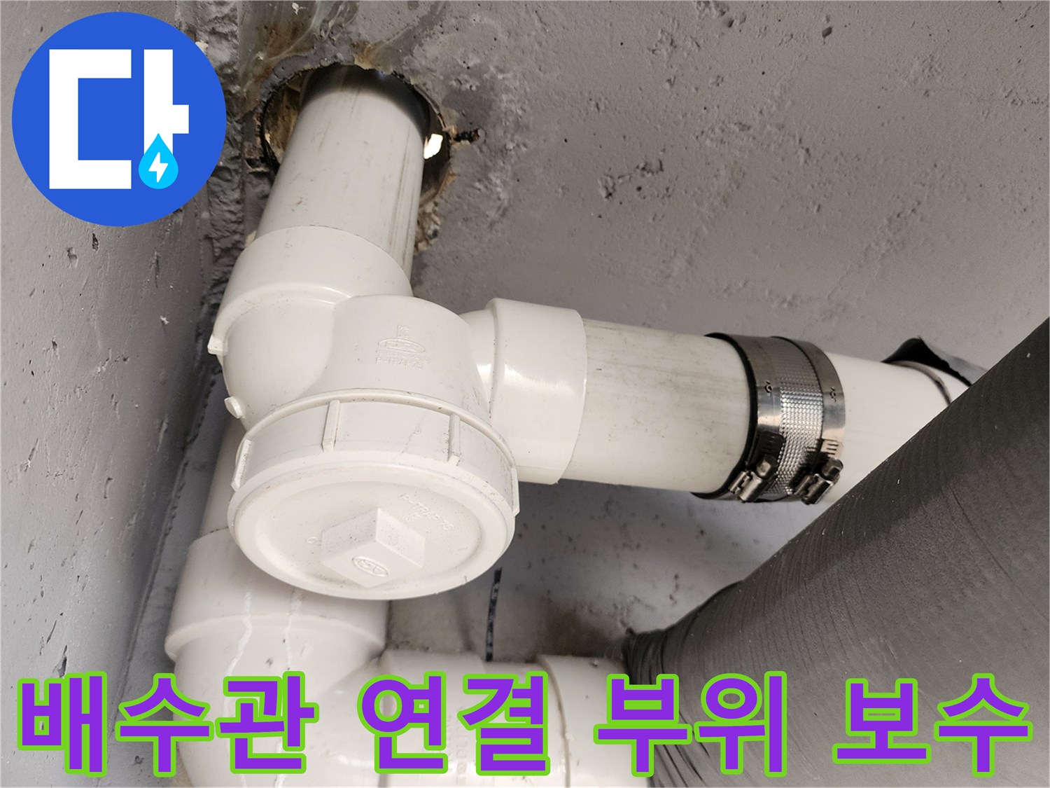 PVC-배관-연결-부속-시공