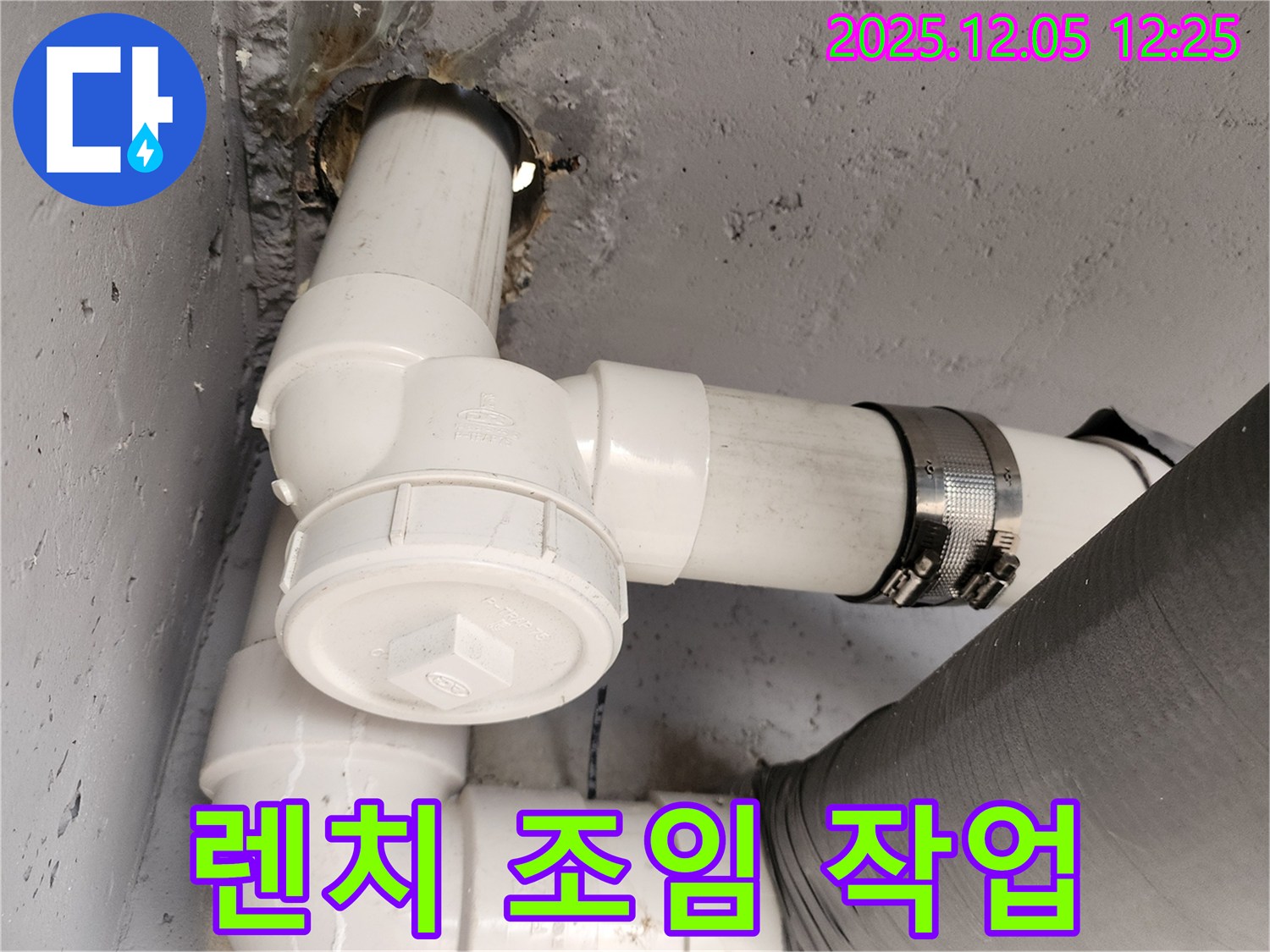 사직리 누수 - 배관 연결 부위 조임 상태 불량, 렌치로 조임 작업 진행