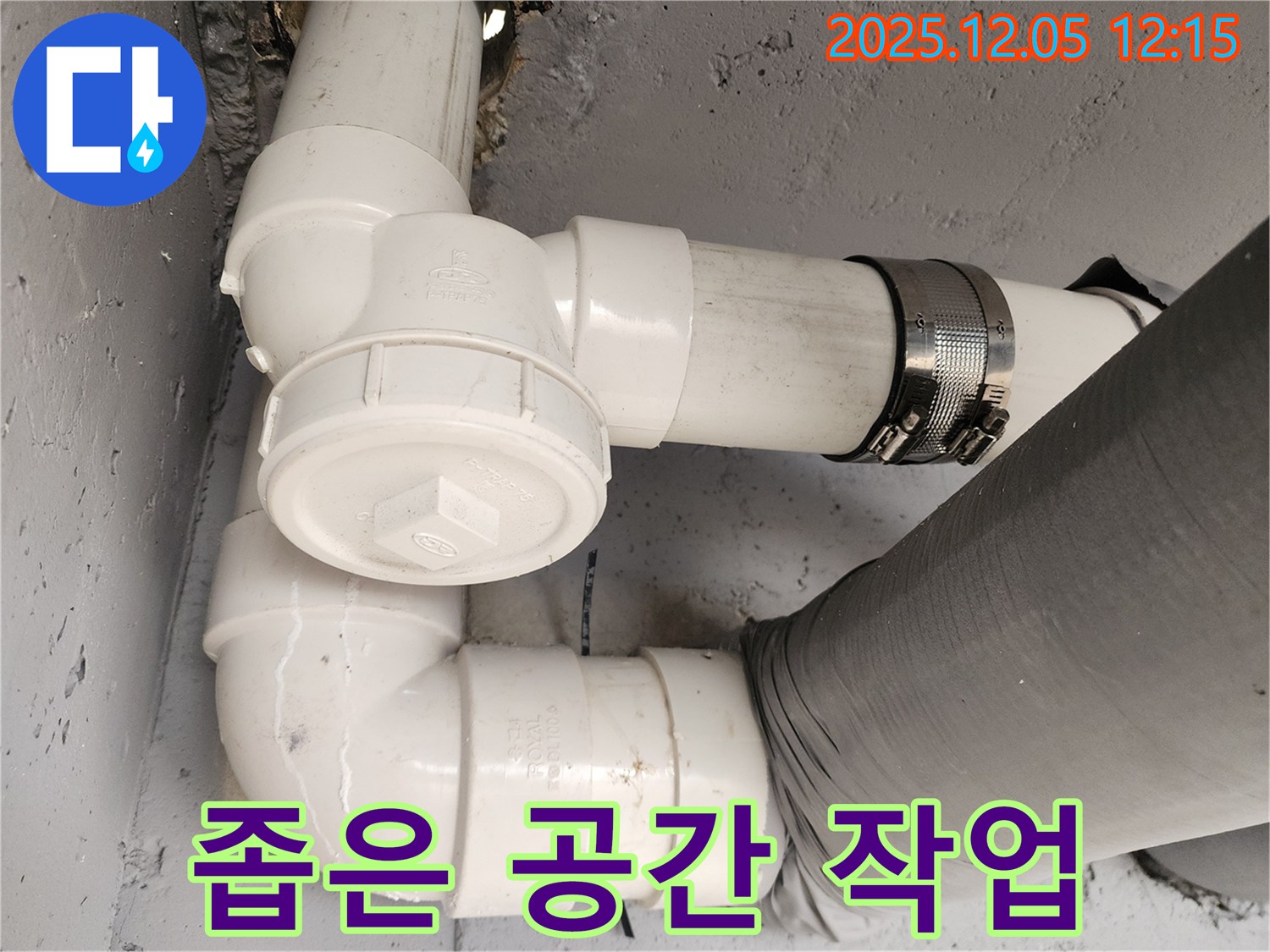 사직리 누수 - 좁은 공간 배관 누수 꼼꼼하게 작업