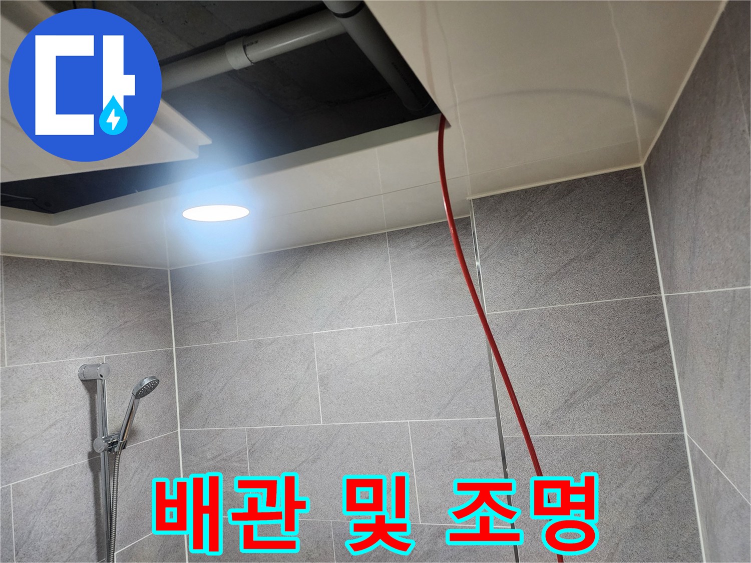 천장-내부-조명-및-하수도-배관-구조