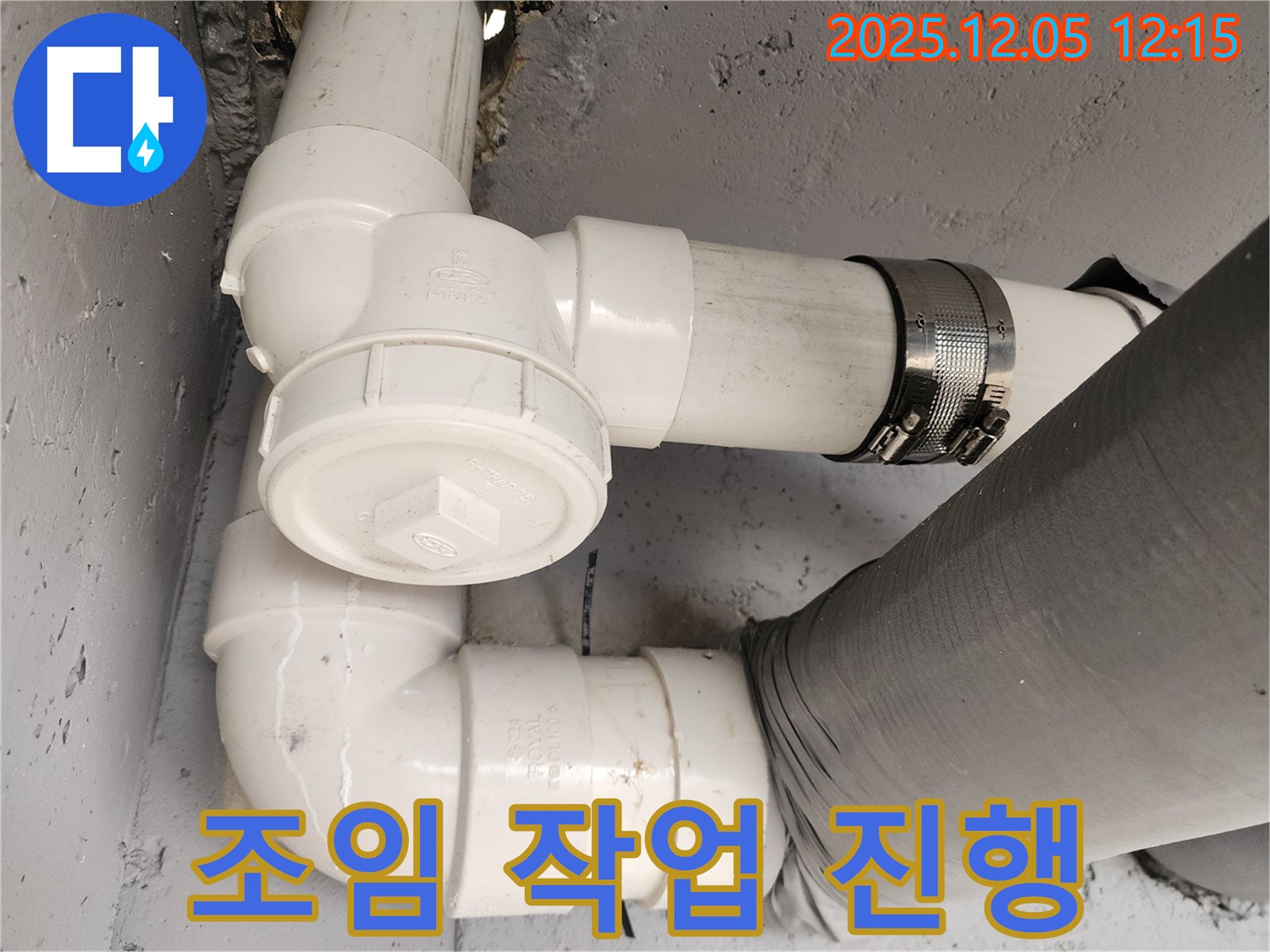 포천 일동 누수 - 몽키 스패너 사용 배관 연결 부위 조임 작업