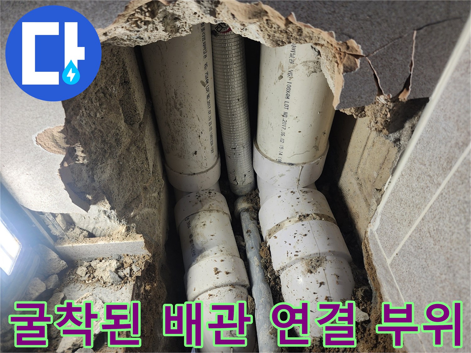 포천-일동면-욕실-배관-누수-부위-노출
