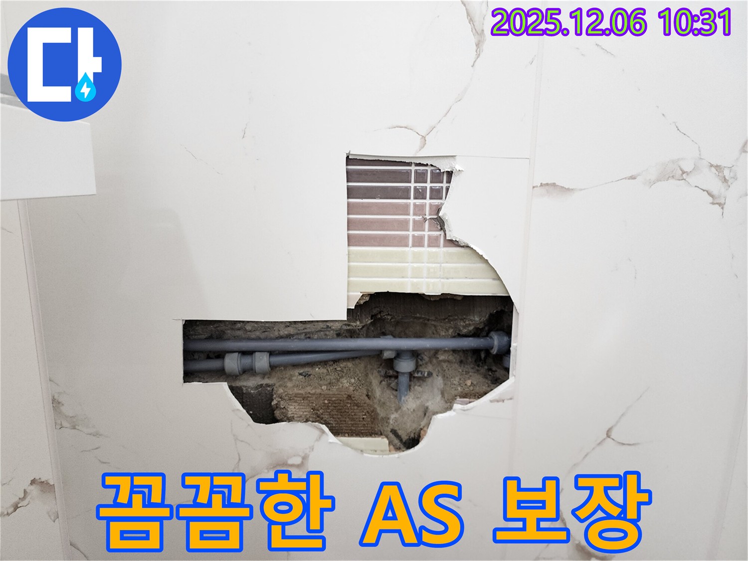 꼼꼼한 A/S 보장 - 공사 후에도 책임지는 서비스