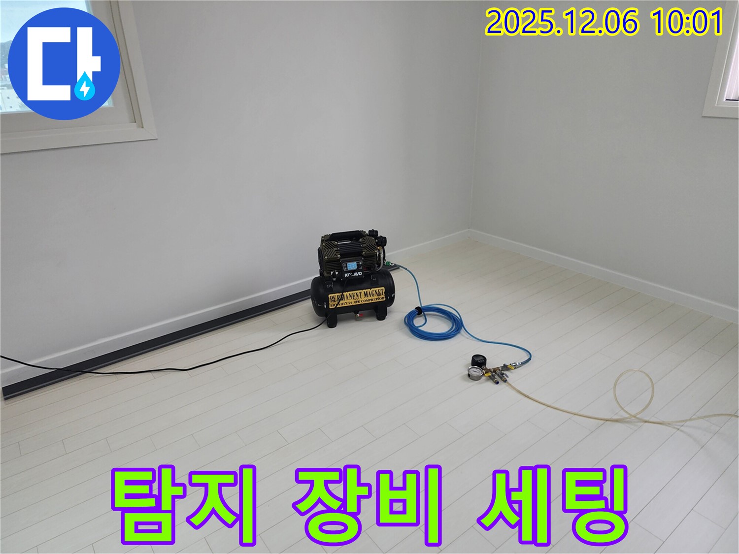 누수 탐지 장비 세팅 완료 - 이제 누수 위치만 찾으면 끝!