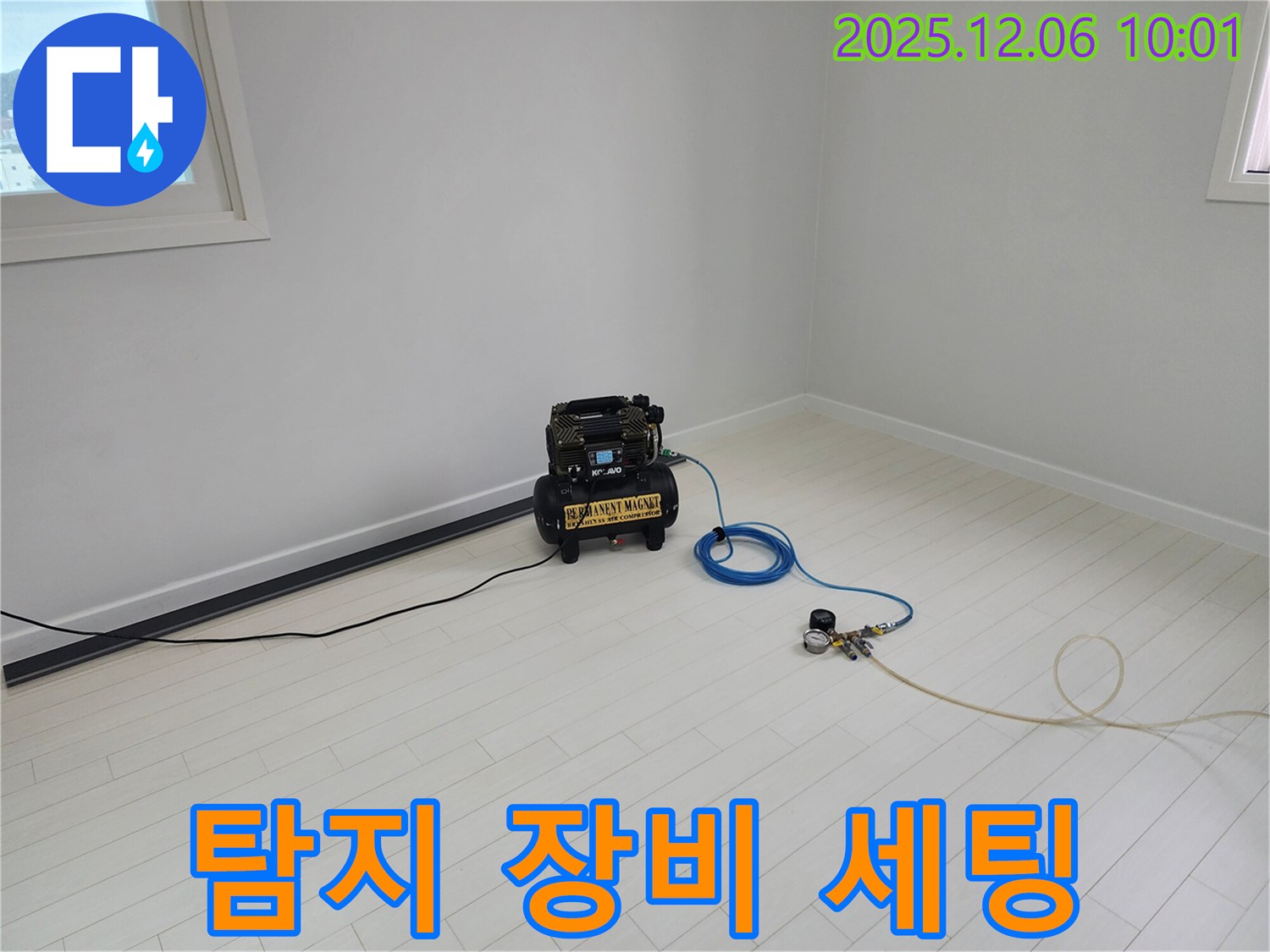 누수 탐지 장비 세팅 완료 - 정확한 위치 파악 준비 완료
