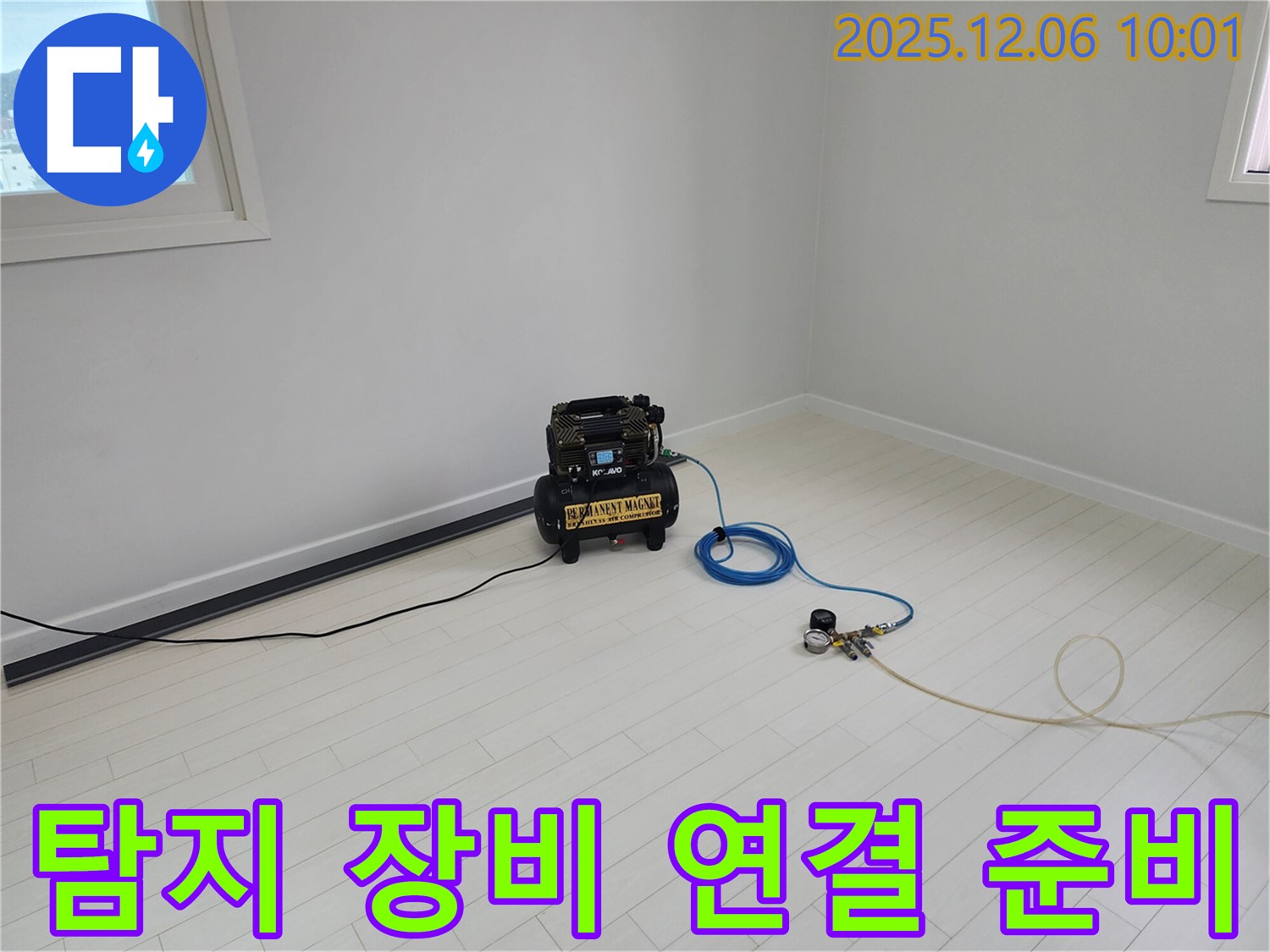 누수 탐지 장비 연결 준비 - 누수 위치 정확하게 찾기