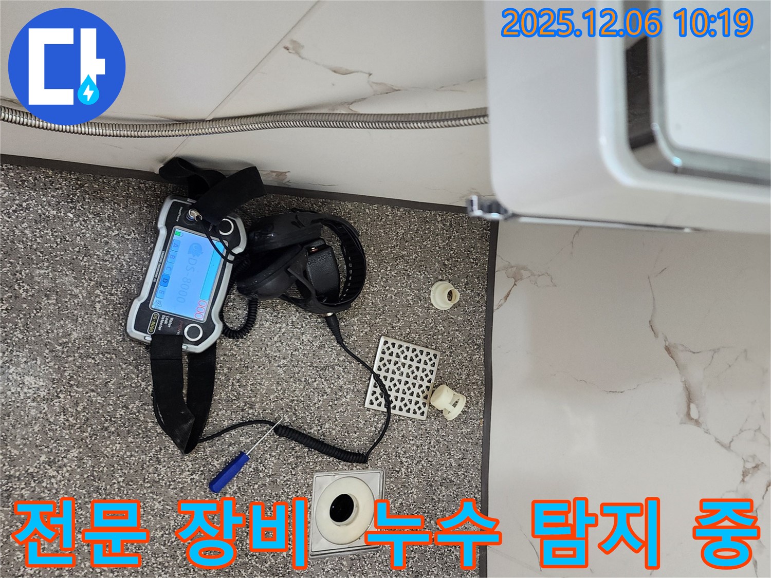 누수 탐지를 위한 전문 장비 - 정확한 위치 파악