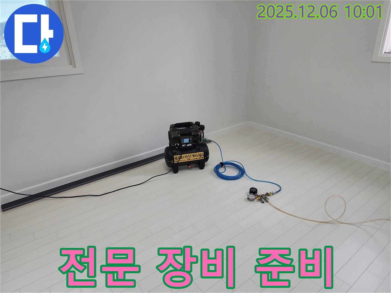 누수 탐지를 위한 전문 장비 준비 완료 - 신속하고 정확한 탐지 약속