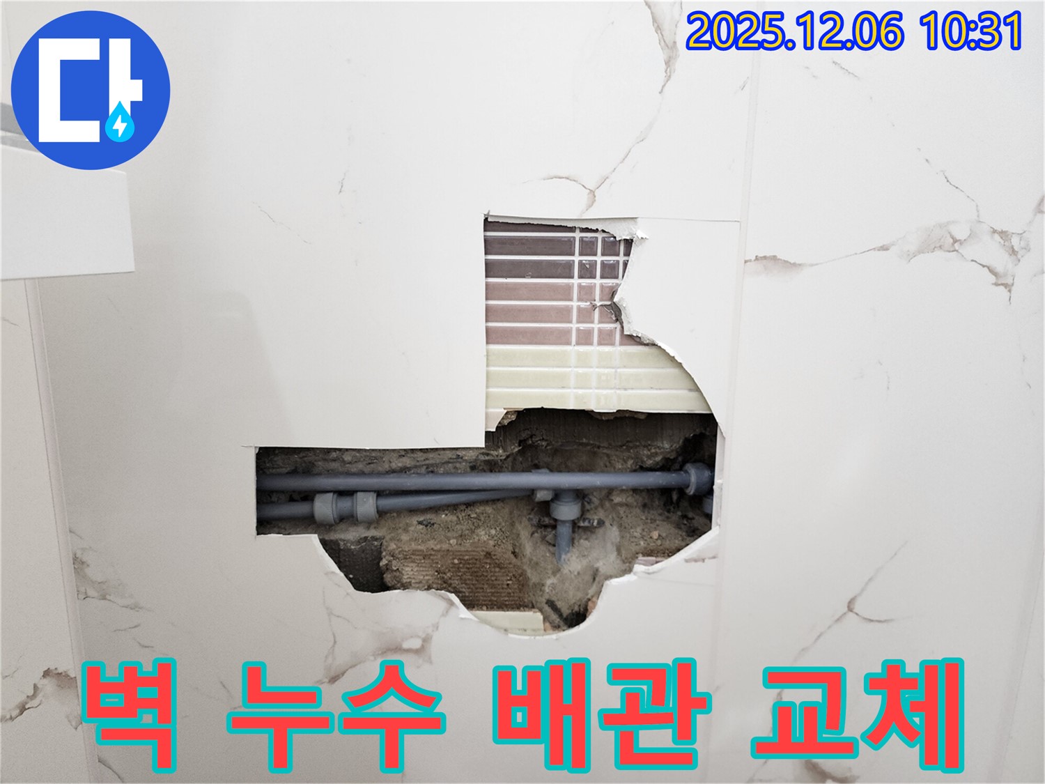 누수 해결 - 노후 배관 교체 작업