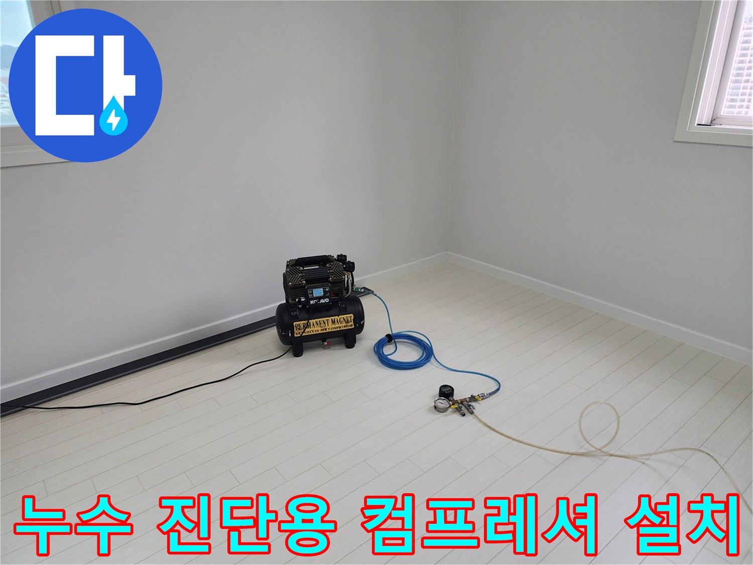 배관의 기밀성을 확인하기 위한-공압 테스트 장비 세팅
