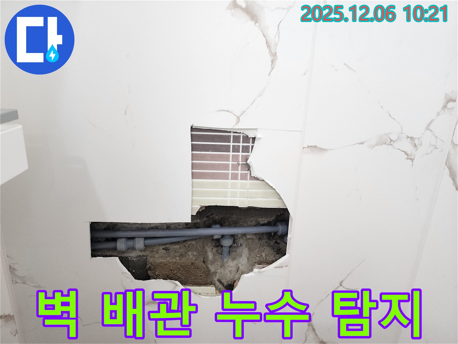 벽 배관 누수 탐지 - 최첨단 장비 사용