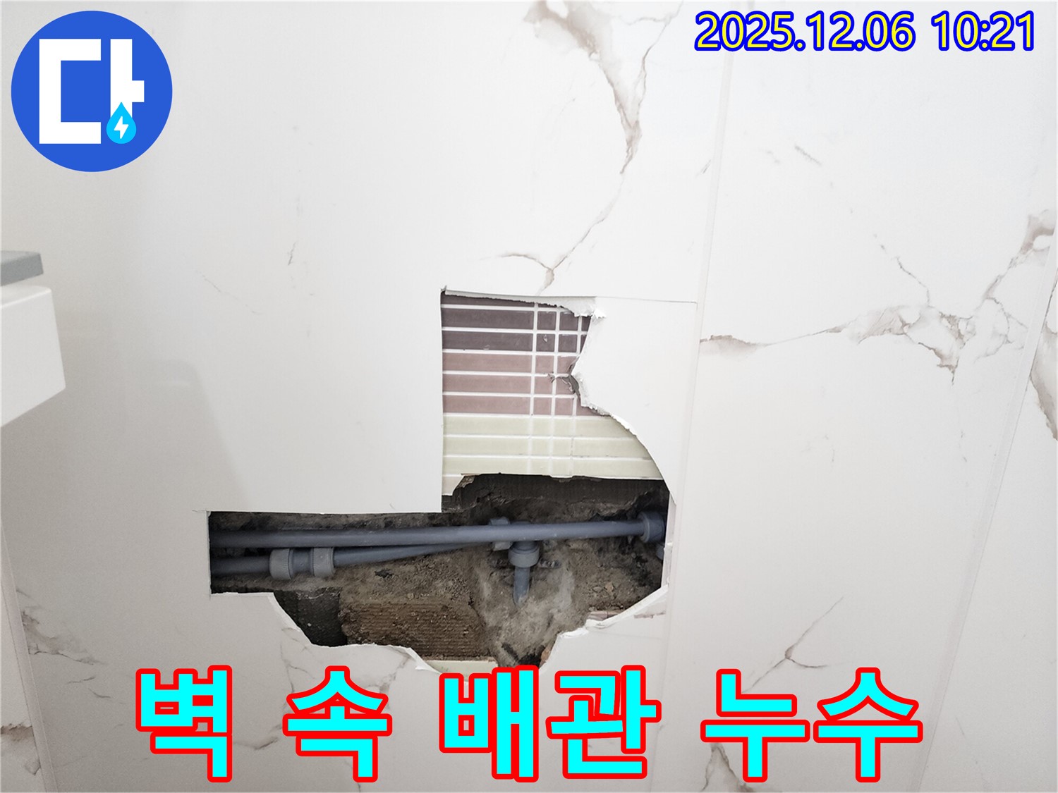 벽 속 배관 누수 - 합리적인 비용으로 해결