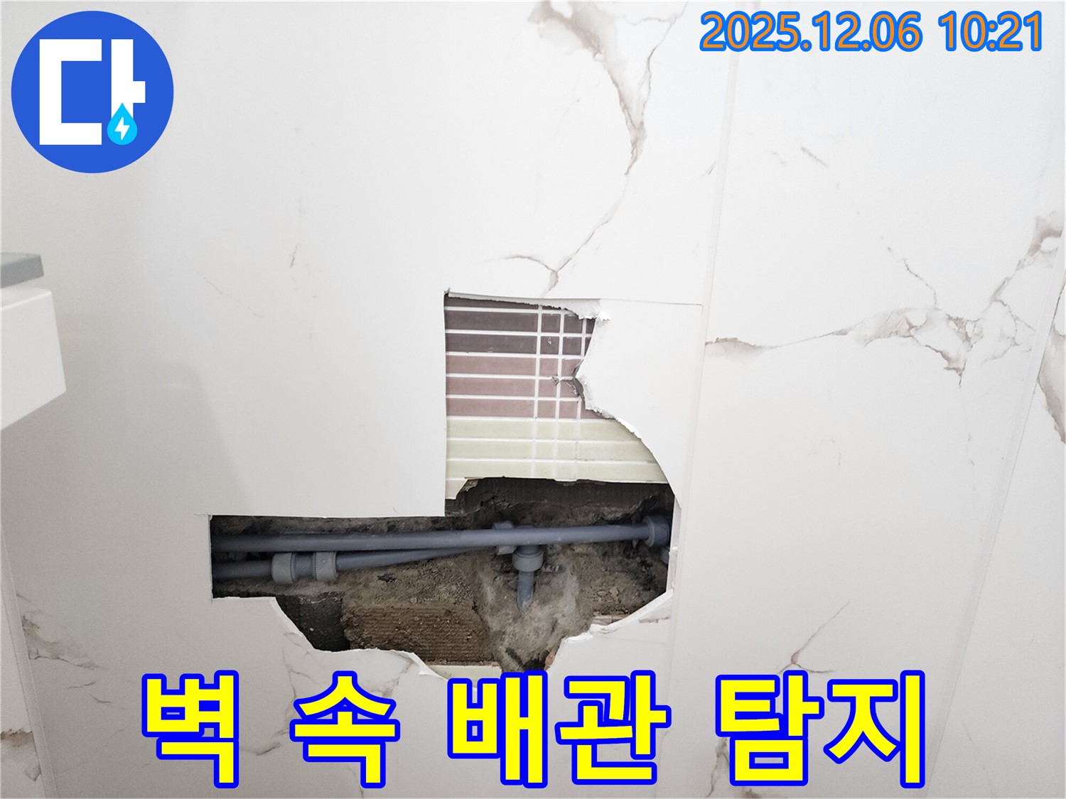 벽 속 배관 탐지 - 최첨단 장비 활용