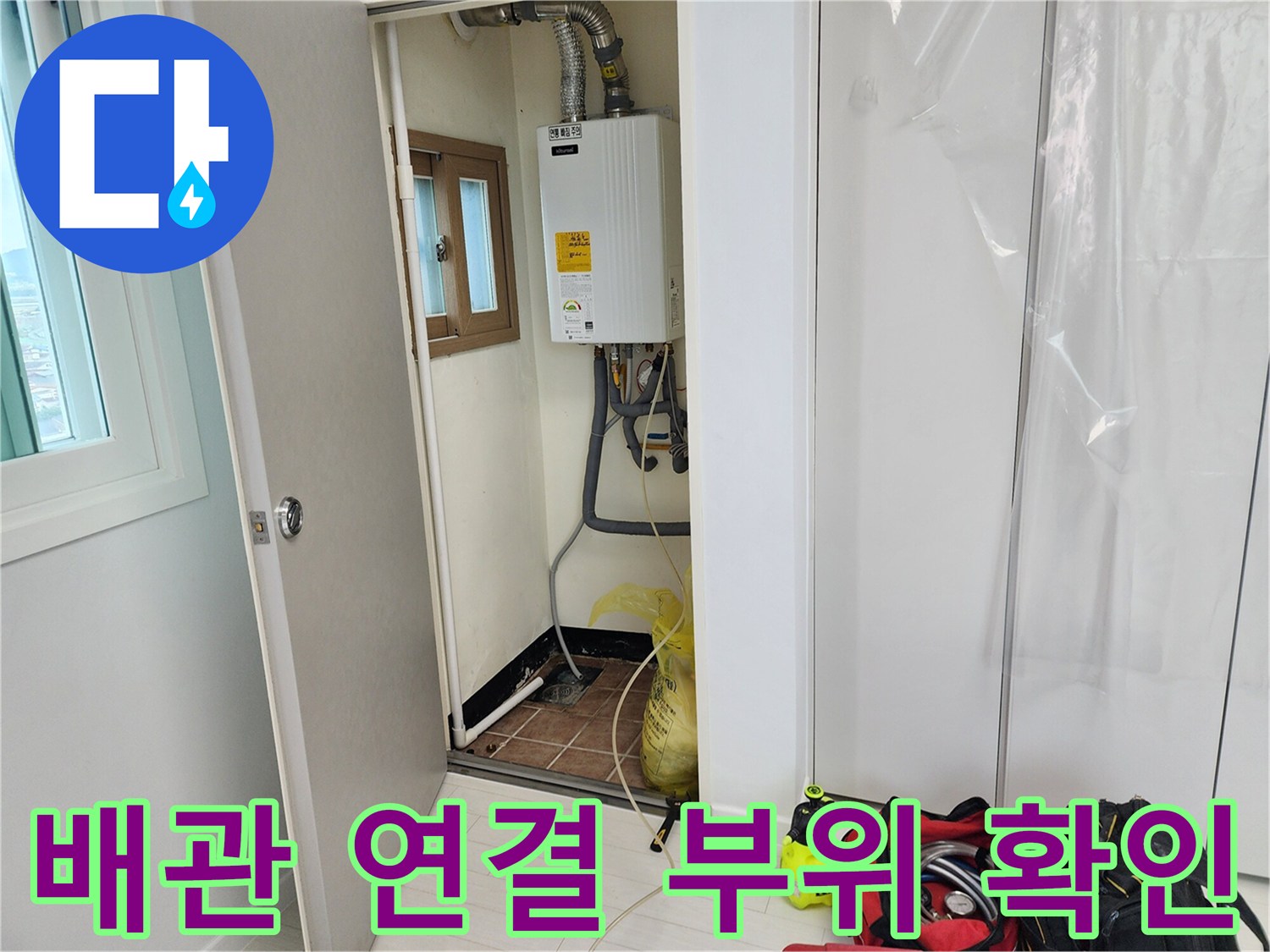 보일러-하단-배관-및-연결-소켓-상태-사진