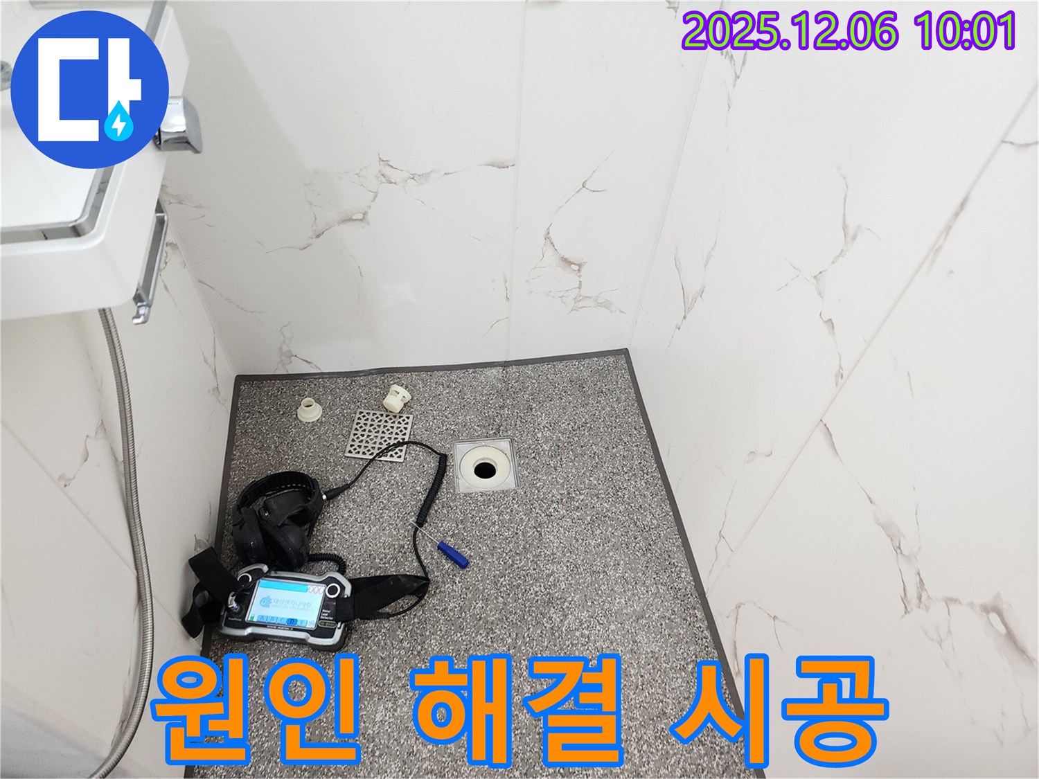 샤워실 누수 원인 분석 - 책임 시공 - 영중면 누수