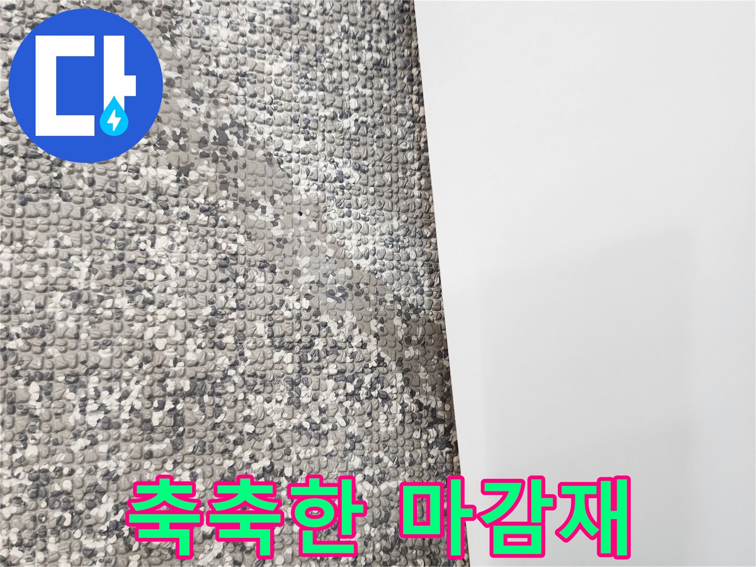 습기가-스며든-바닥-마감-부위