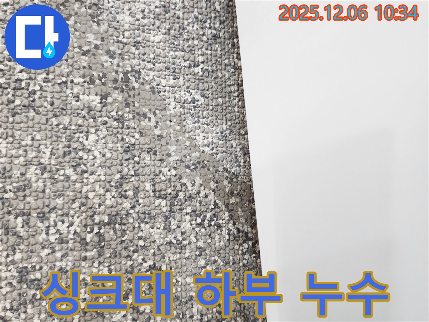 싱크대 하부 누수 - 썩어가는 싱크대!