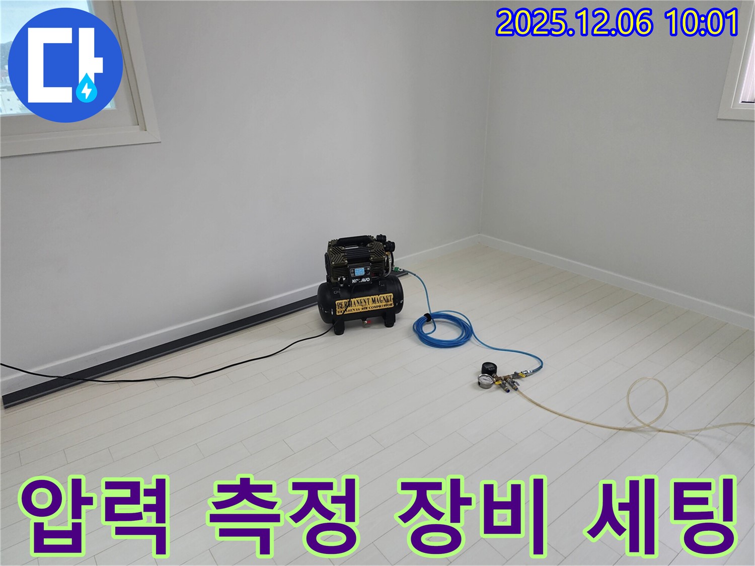 압력 측정 장비 세팅 완료 - 누수 위치 정확히 파악