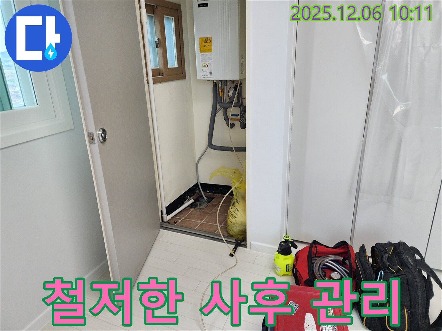 양문리 누수 - 베란다 누수 해결 후 철저한 사후 관리로 고객 만족