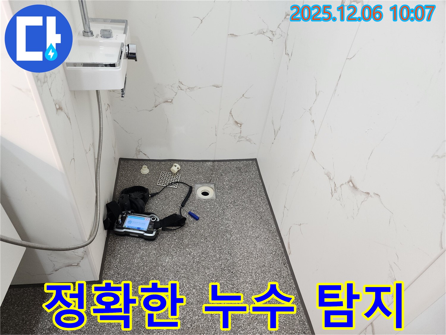 양문리 욕실 누수 - 빠르고 정확한 누수 탐지 서비스 제공