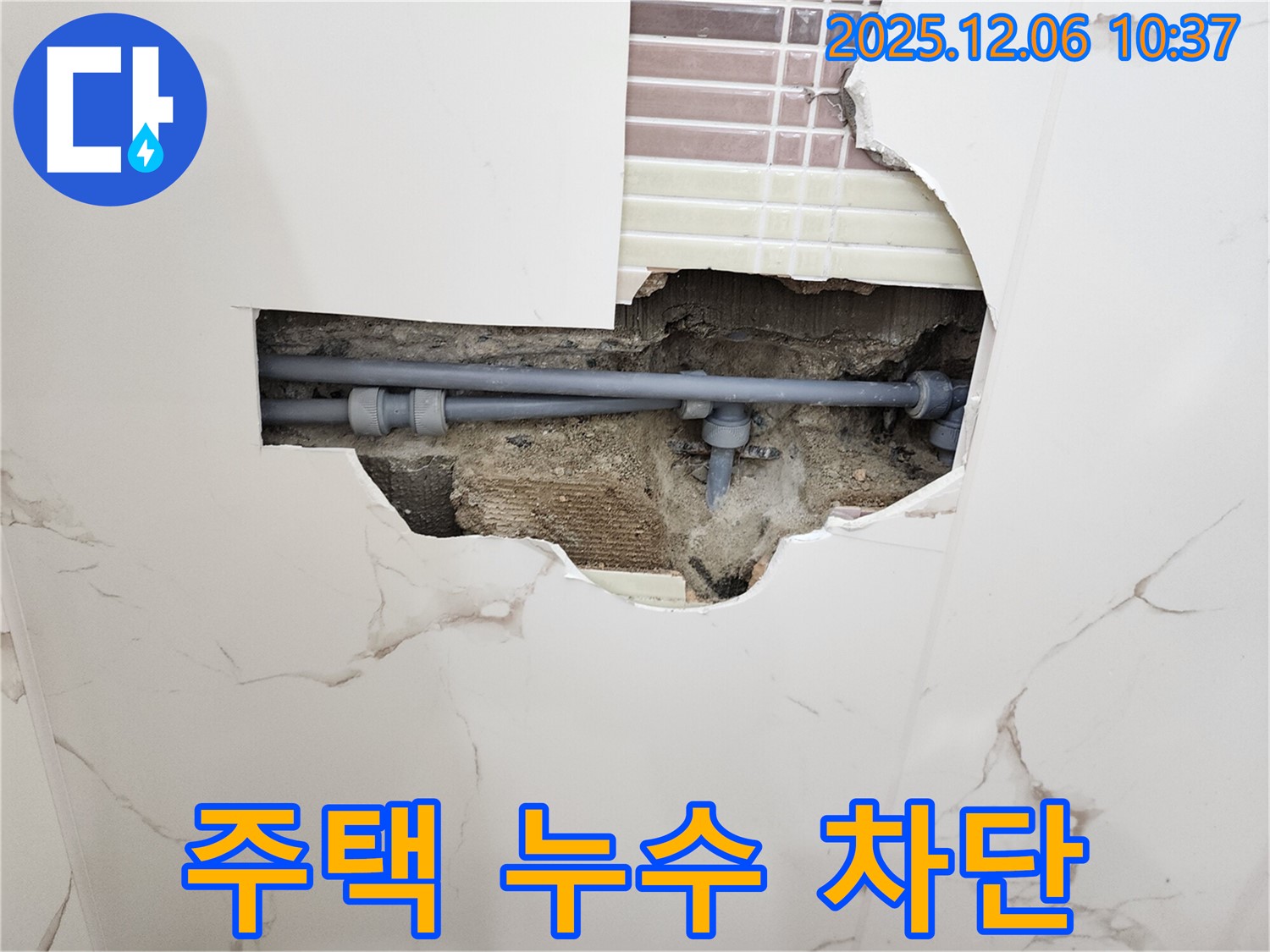 양문리 주택 누수 해결 - 꼼꼼한 점검과 완벽한 시공으로 누수 완벽 차단!