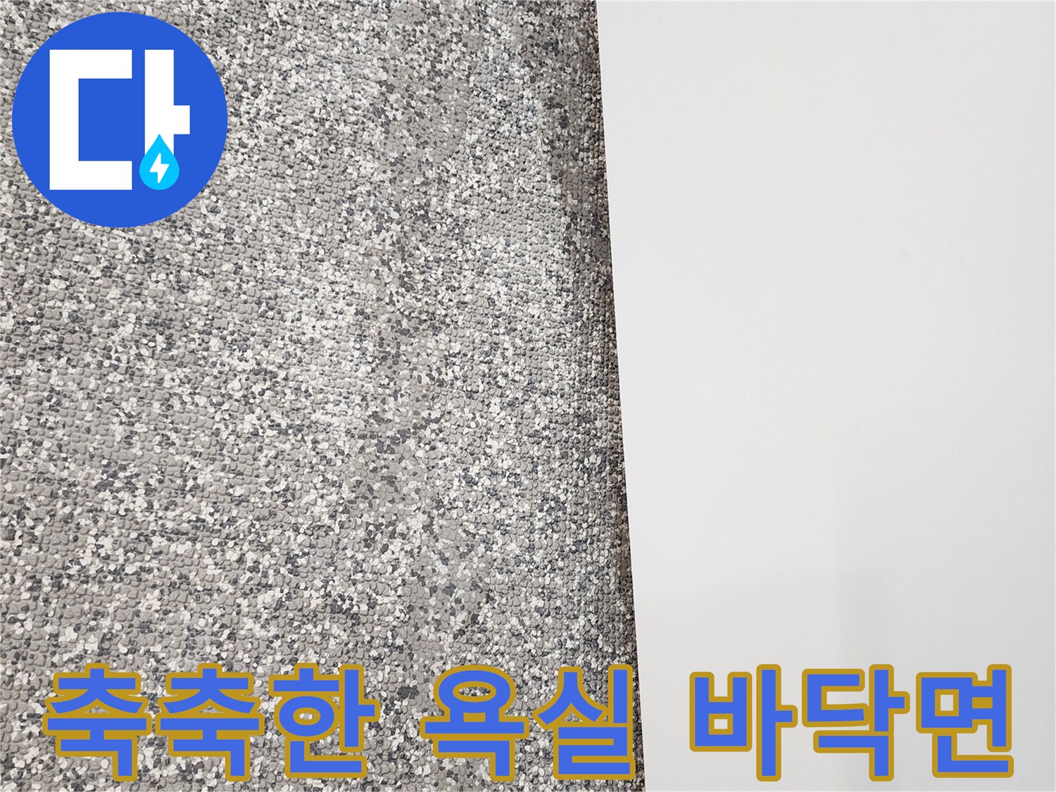 영중 누수 현장-욕실 하단 타일의 습윤 상태