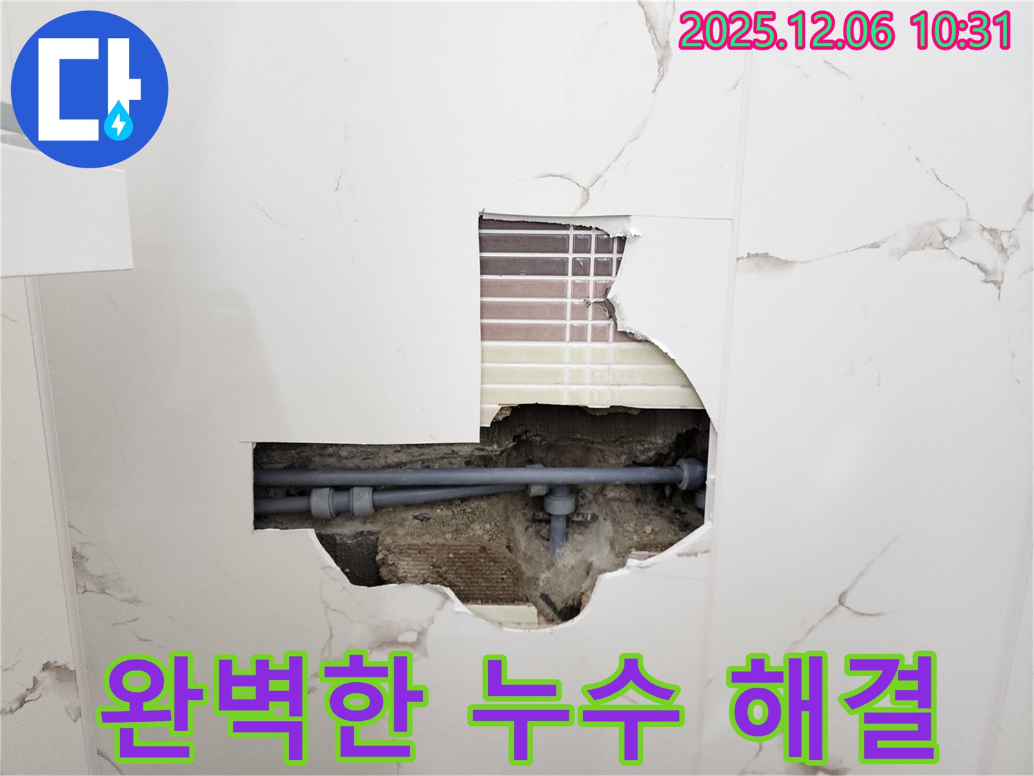 완벽한 누수 해결 - 꼼꼼한 시공과 책임 시공