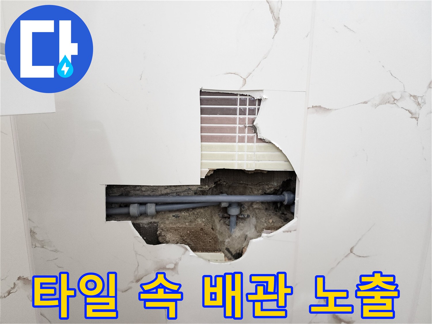 욕실-내부-배관-연결-부위-노출-사진
