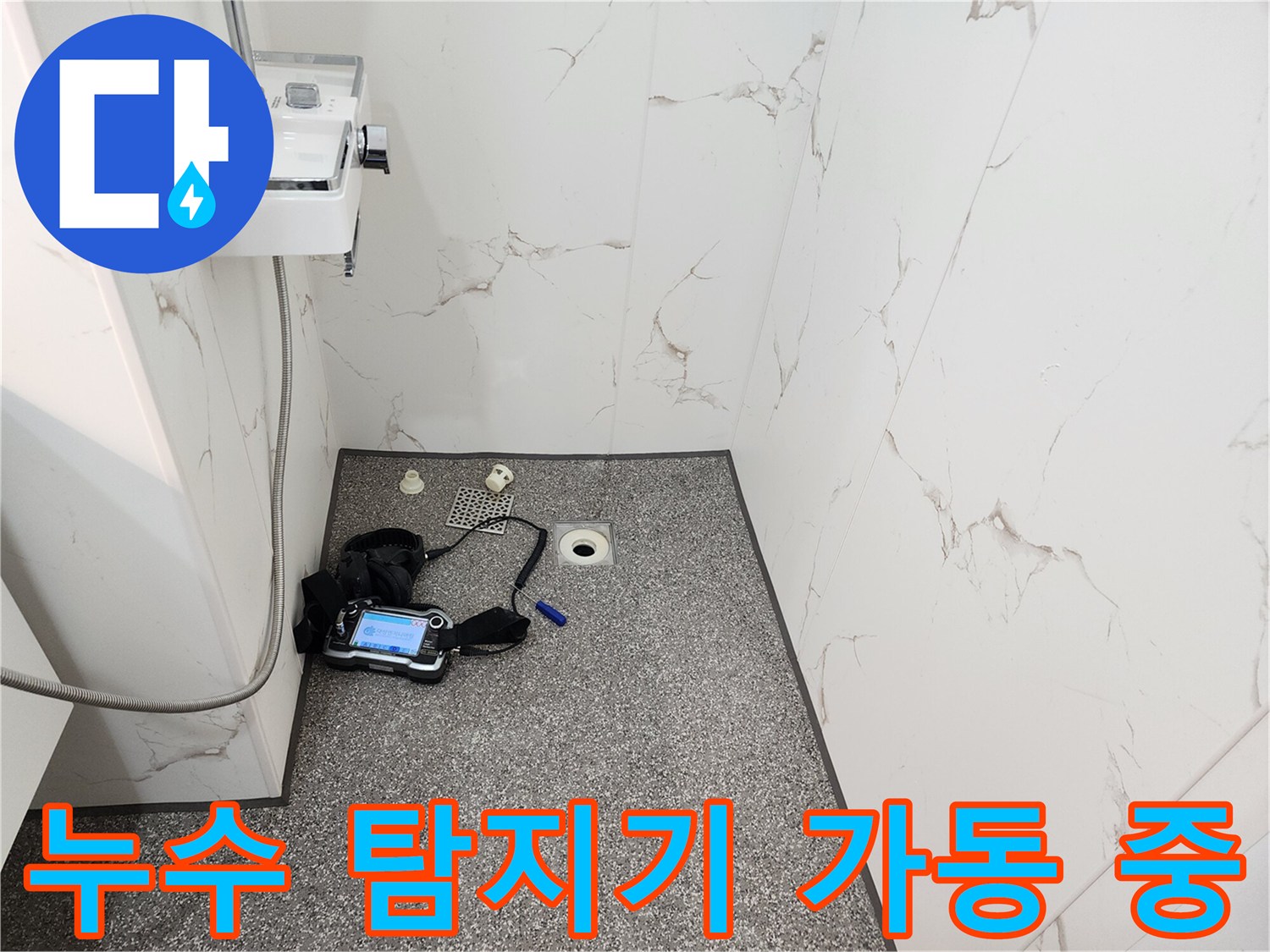 욕실 바닥에 배치된-전문가용-누수 진단 장비 세트