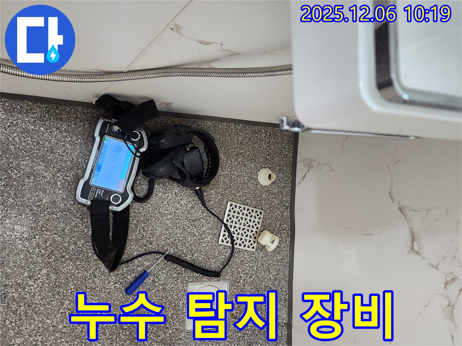 정밀 누수 탐지를 위한 장비 - 정확한 위치 파악