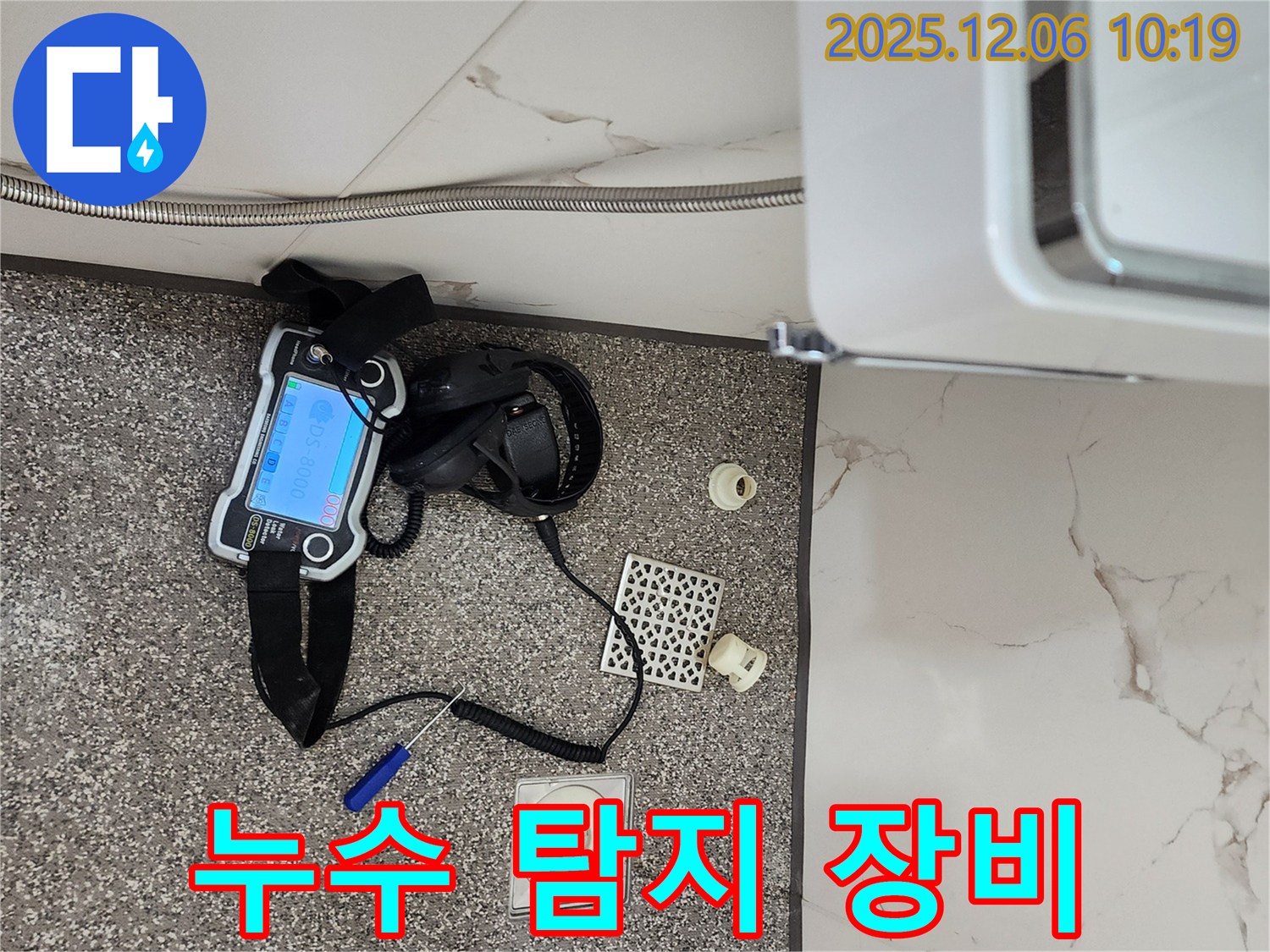 정밀 누수 탐지를 위한 장비 - 정확한 위치 파악