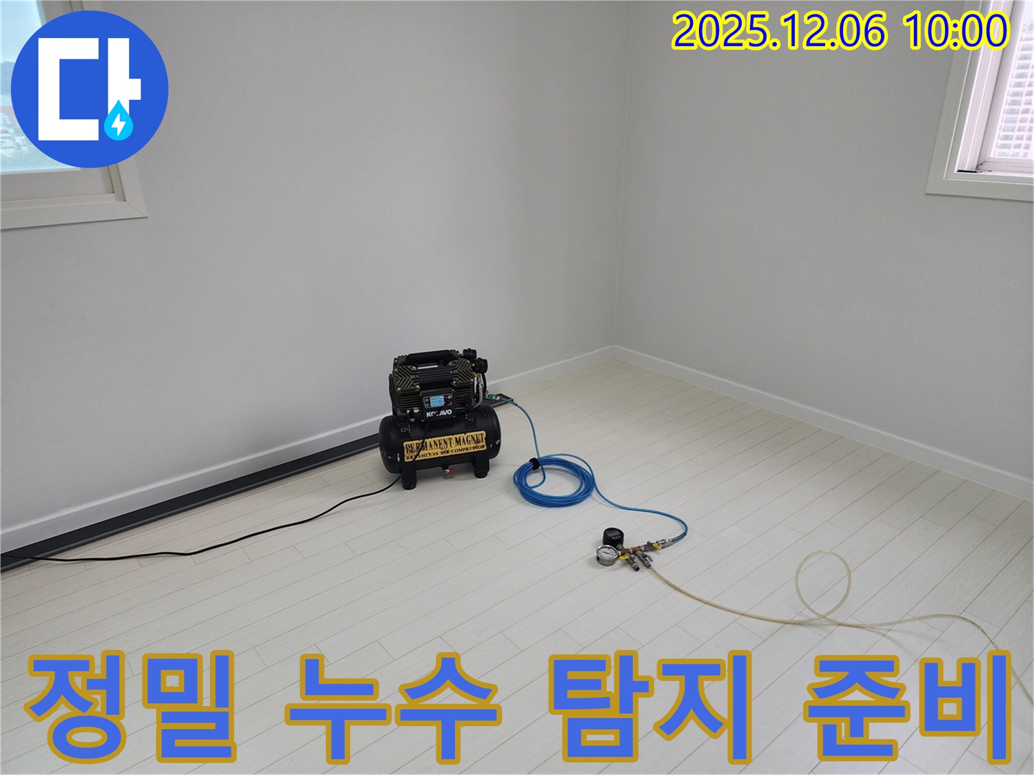 정밀 누수 탐지를 위한 장비 준비 - 첨단 장비를 사용하여 숨겨진 누수까지 찾아냅니다.