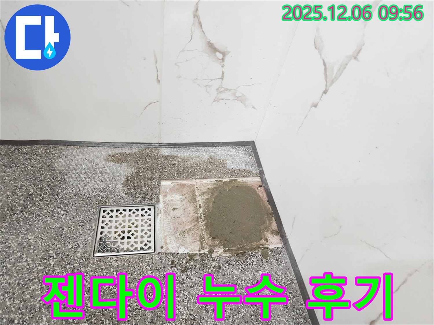 젠다이 누수 해결 후기 - 고객 만족 - 누수 전문가의 친절한 서비스