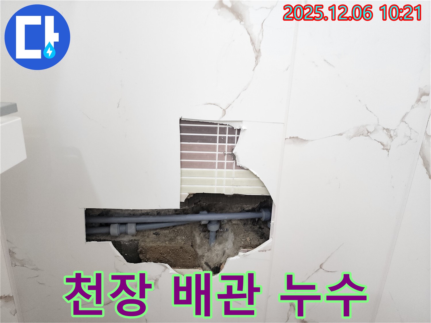 천장 배관 누수 - 누수 문제 해결