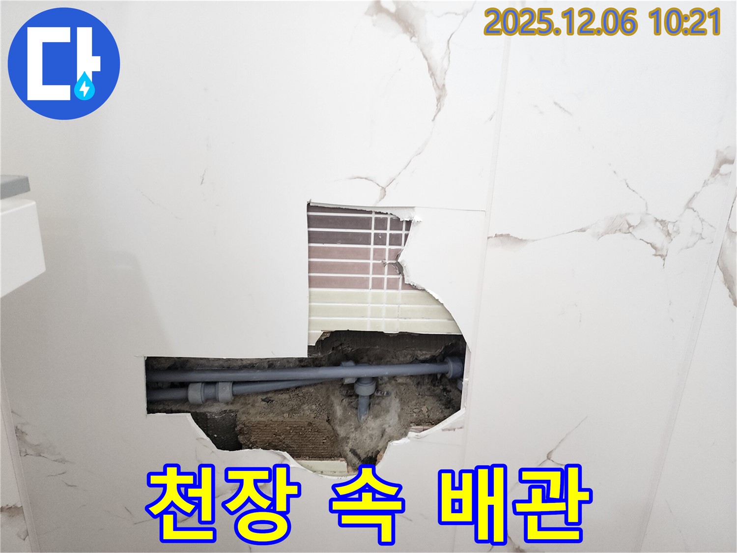천장 속 배관 - 누수 발생 지점