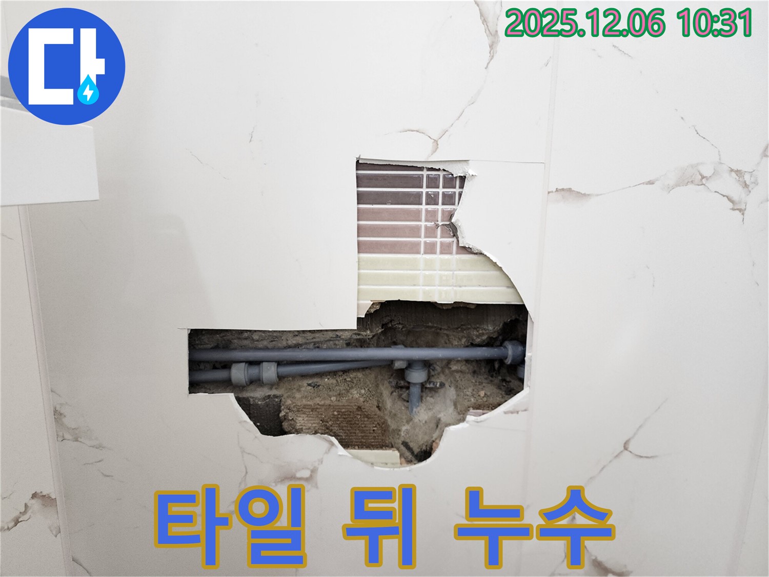타일 뒤 누수 - 숨겨진 누수 지점 발견