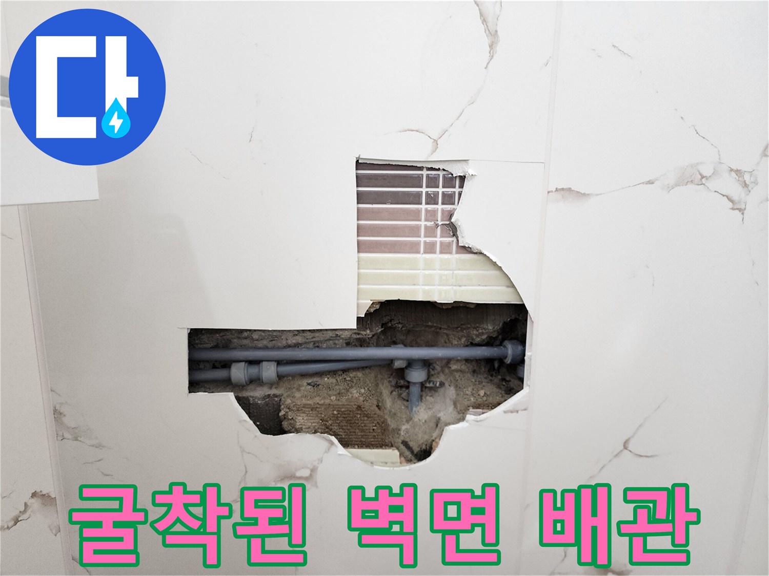 타일-제거-후-드러난-벽체-내부-배관