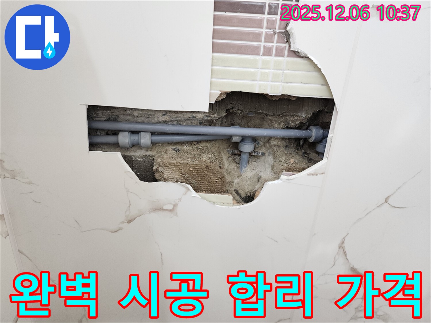 포천 누수 - 완벽한 시공과 합리적인 가격으로 누수 문제 해결!